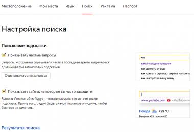 Как очистить историю поиска в Яндекс